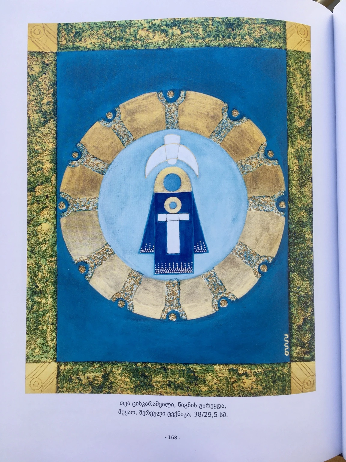 Published illustration The Virgin's Garment from The Life of the Virgin Mary
